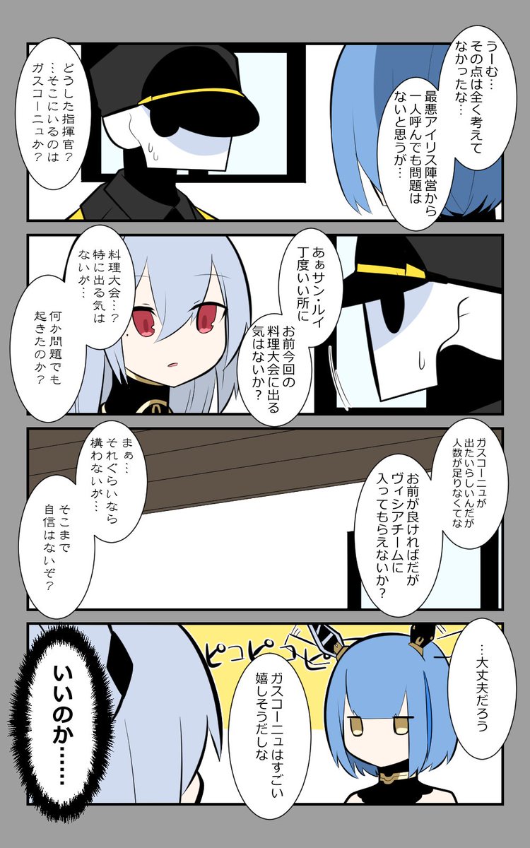 「料理大会・予選」編4話。
悩んでいる所に。
#アズールレーン #アズレン呉6絵描き艦隊 