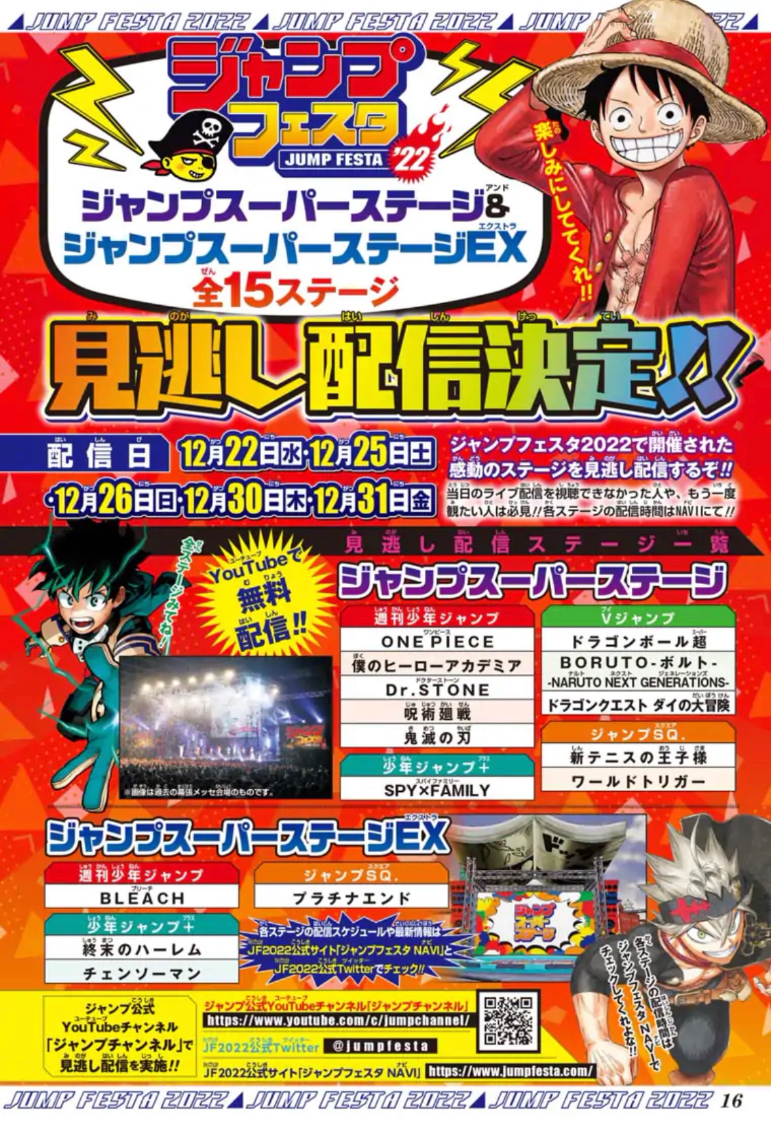 Twitter 上的 少年ジャンプ編集部 ジャンプフェスタ22 Onlineのお知らせ 12月18日 土 19日 日 に配信された ジャンプスーパーステージ ジャンプスーパーステージexの見逃し配信が決定 配信日は 12 22 水 12 25 土 12 26 日 12 30 木 12 31 金 Twitter 上的 少年ジャンプ編集部 ジャンプフェスタ22 Onlineのお知らせ 12月18日 土 19日 日 に配信された ジャンプスーパーステージ ジャンプスーパーステージexの見逃し配信が決定 配信日は 12 22 水 12 25 土 12 26 日 12 30 木 12 31 金
