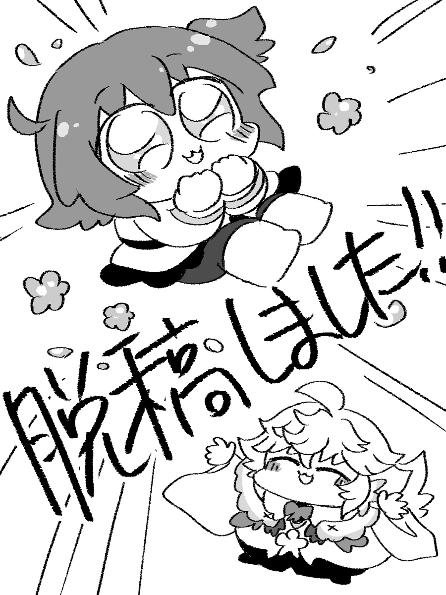不備が無ければ 