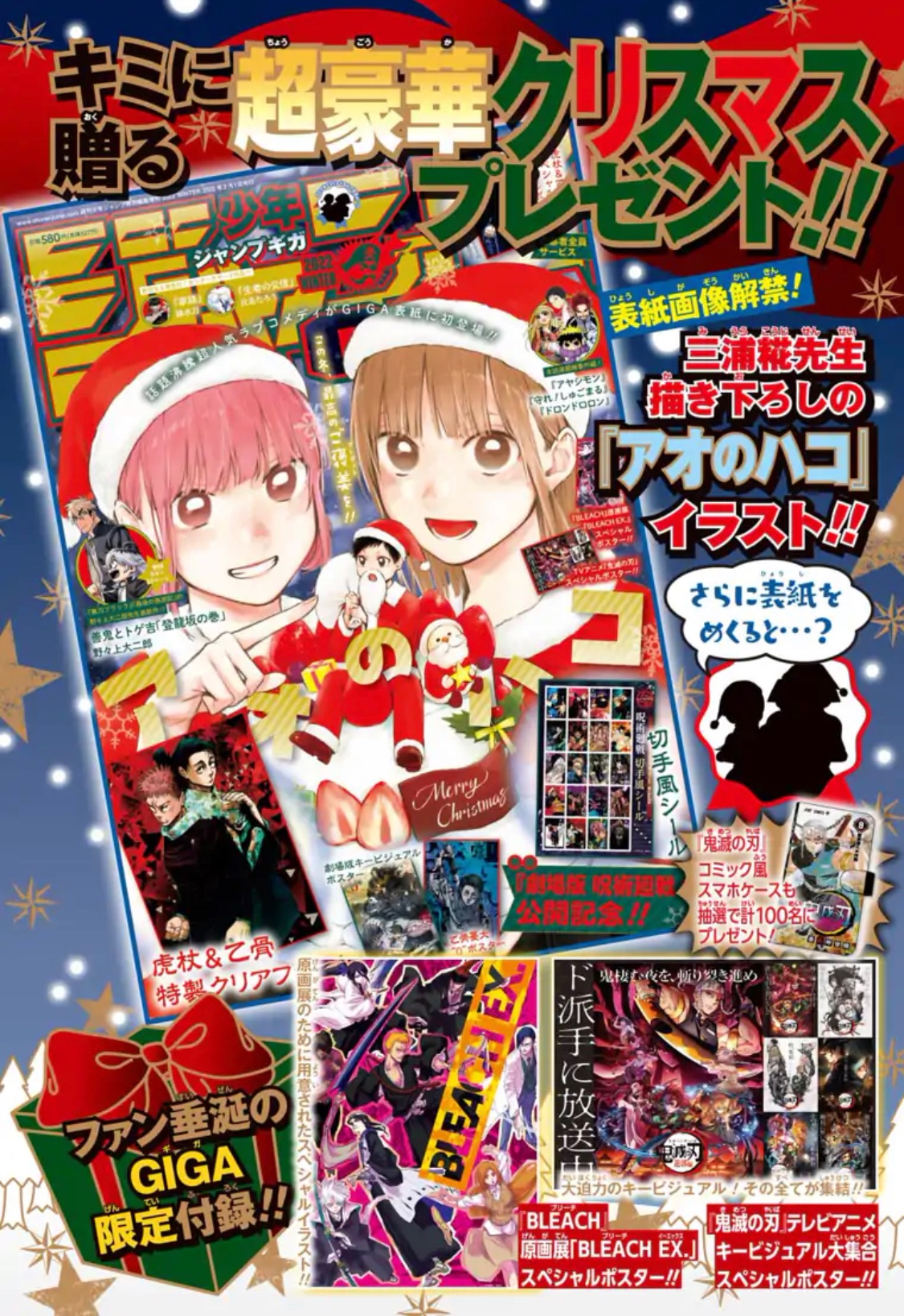 少年ジャンプ編集部 в X: „【発売まであと4日🎄】 12/24(金)発売 少年ジャンプ編集部 в X: „【発売まであと4日🎄】 12/24(金)発売