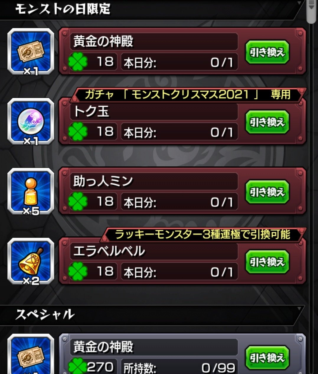 てつを 黄金の神殿チケットがお得に交換できる モンストの日٩ ๑ ᴗ ๑ ۶ T Co N1u85iee Twitter