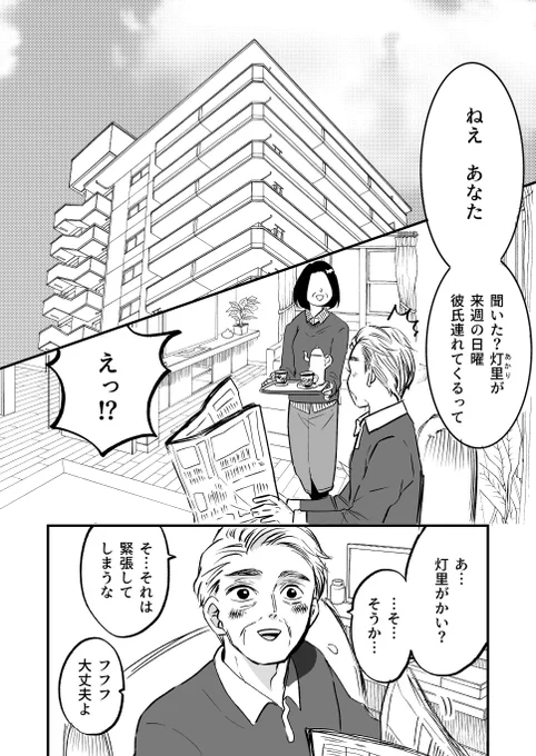 超エリート一家になんかすげえ婿が来た話1/3 