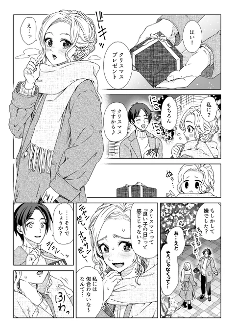 元ヤン彼女と真面目くんのクリスマス 