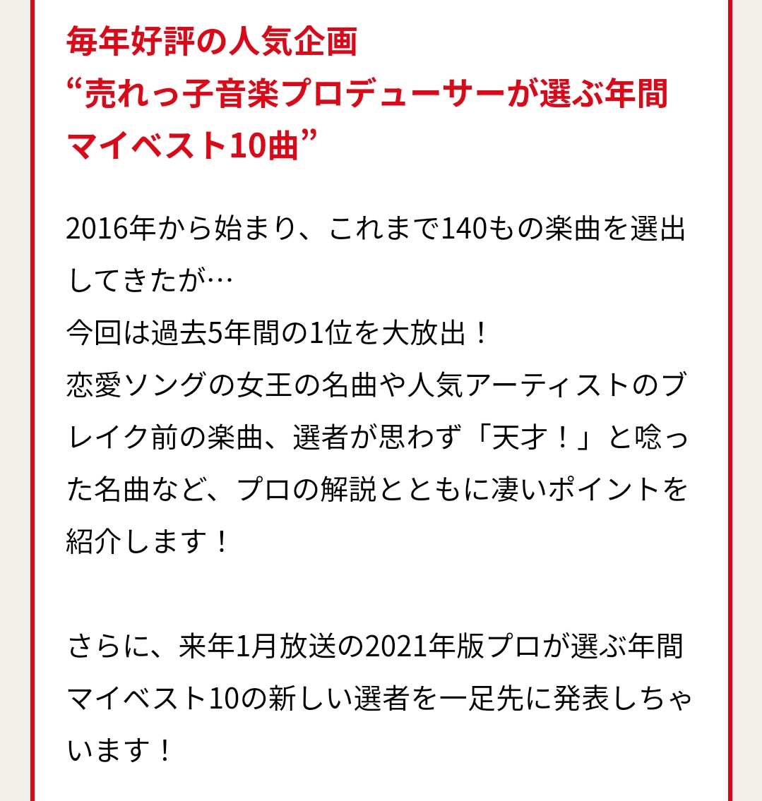 雛ちゃん Al Twitter 2 恋愛ソングの女王の名曲や 人気アーティストのブレイク前の楽曲 選者が思わず 天才 とうなった名曲など プロの解説とともに凄いポイントを紹介します 続く T Co Nomkcuyknu Twitter