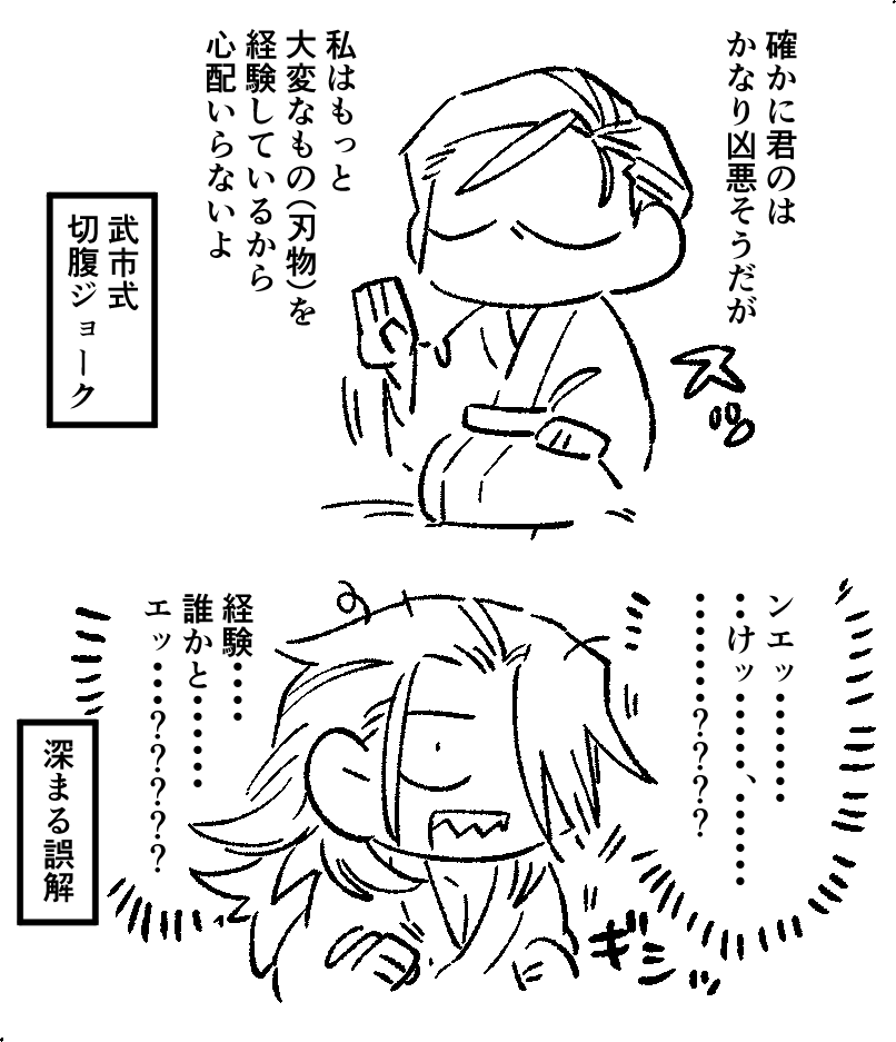 新武 初夜ネタ 