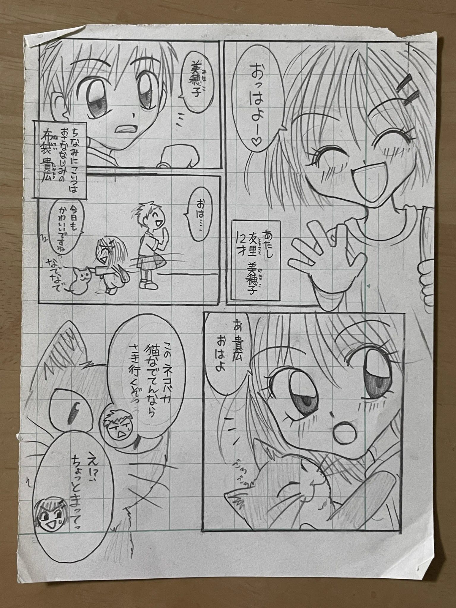 「小4の時描いた絵」と、「今描いた絵」を見比べてみた。