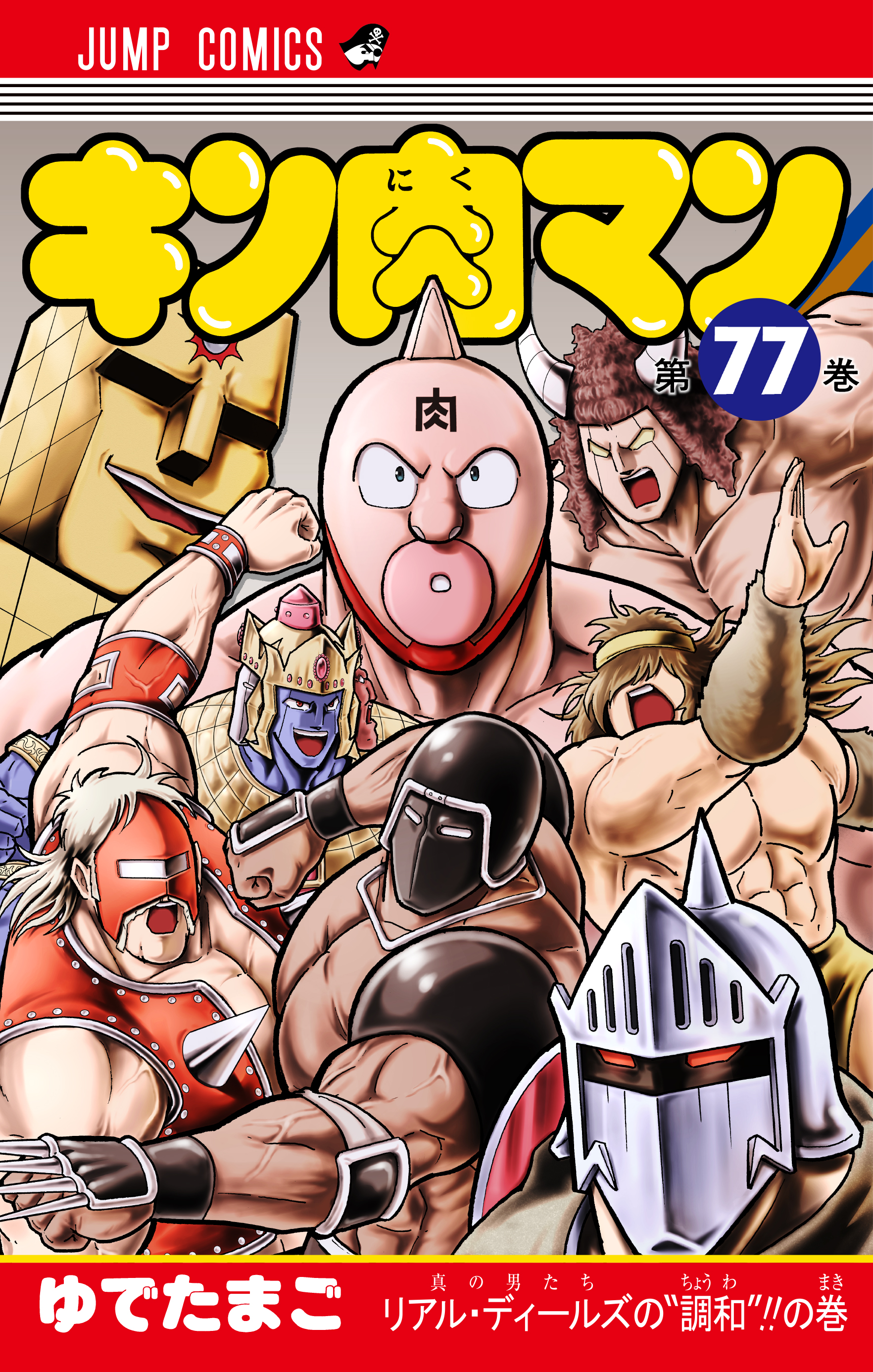 公式 キン肉マン漫画スタッフ 集英社 Kinnikuman Pr Twitter