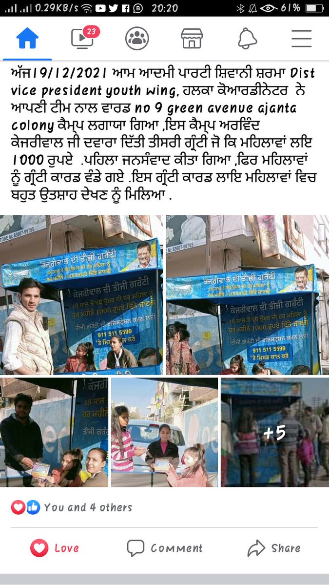 Shivani25183607's tweet photo. ਅੱਜ19/12/2021 ਆਮ ਆਦਮੀ ਪਾਰਟੀ ਸ਼ਿਵਾਨੀ ਸ਼ਰਮਾ Dist vice president youth wing, ਹਲਕਾ ਕੋਆਰਡੀਨੇਟਰ  ਨੇ ਆਪਣੀ ਟੀਮ ਨਾਲ ਵਾਰਡ no 9 green avenue ajanta colony ਕੈਮ੍ਪ ਲਗਾਯਾ ਗਿਆ ,ਇਸ ਕੈਮ੍ਪ ਅਰਵਿੰਦ  ਕੇਜਰੀਵਾਲ ਜੀ ਦਵਾਰਾ ਦਿੱਤੀ ਤੀਸਰੀ ਗ੍ਰੰਟੀ ਜੋ ਕਿ ਮਹਿਲਾਵਾਂ ਲਇ 1000 ਰੁਪਏ  .ਪਹਿਲਾ ਜਨਸੰਵਾਦ ਕੀਤਾ ਗਿਆ ,ਫਿਰ ਮਹਿਲਾਵਾ https://t.co/fqUAPtkK8S