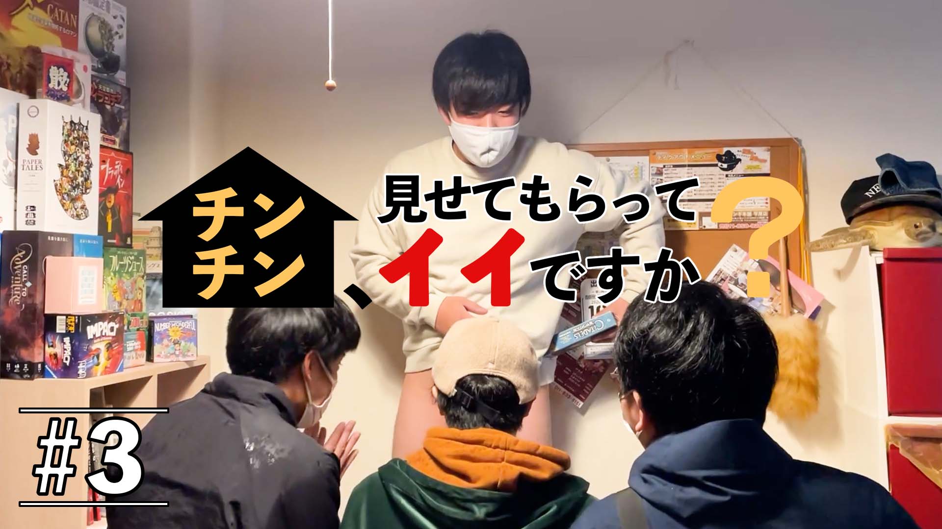 ちん見せ 
