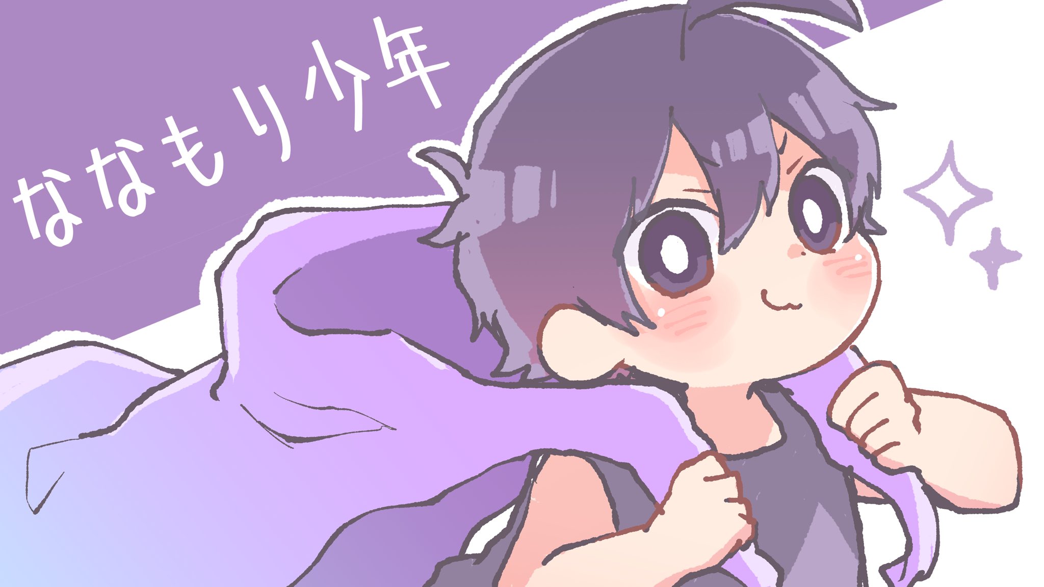 風花 Rt Poyo F6 伝説いっぱいななもり少年の話本当に可愛くて好きです ᵕ すとぷりギャラリー ななもりぎゃらりー T Co Wwp3fkfb0m Twitter