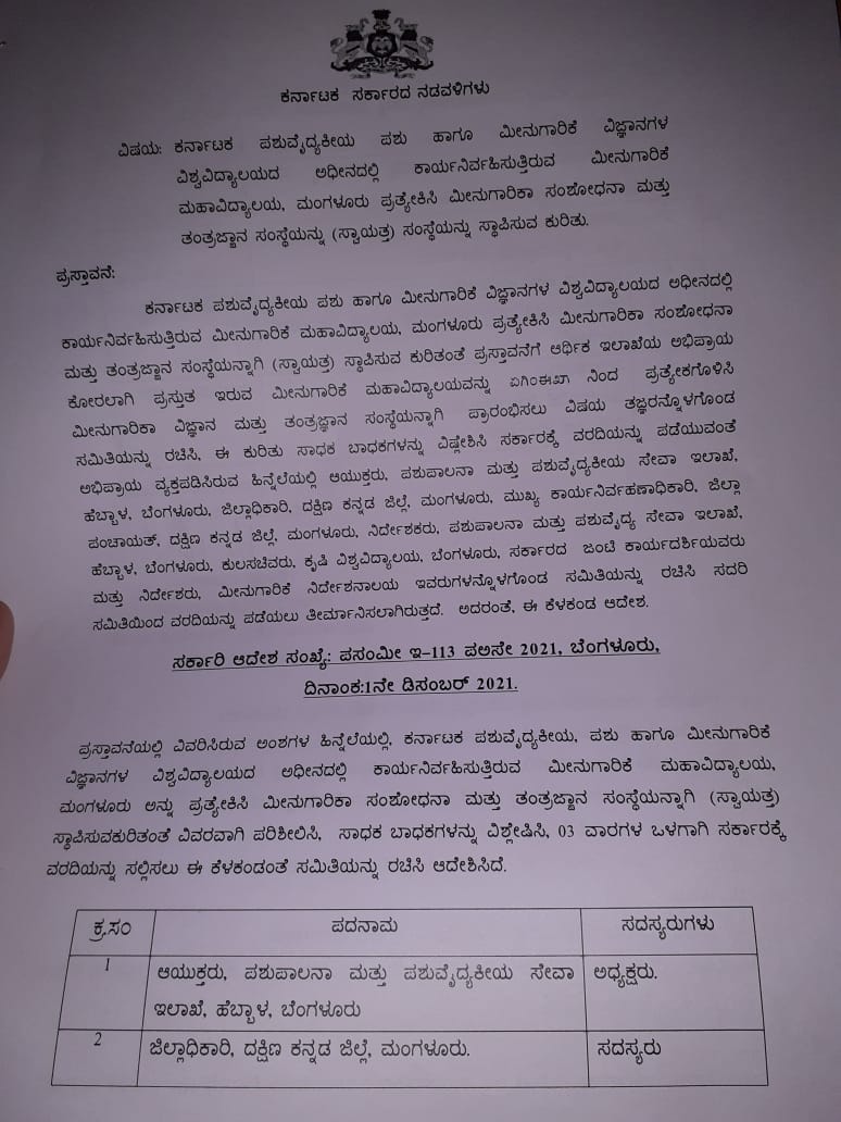 Rathnakaravarni's tweet photo. ಮೀನುಗಾರಿಕಾ ಮಹಾವಿದ್ಯಾಲಯದ ಮತ್ತು ವಿದ್ಯಾರ್ಥಿಗಳ ಭವಿಷ್ಯ ನಿರ್ಧರಿಸುವ ಸಮಿತಿಯಲ್ಲಿ ಮೀನುಗಾರಿಕೆ ಶಿಕ್ಷಣದ ಹಿನ್ನೆಲೆಯುಳ್ಳ ತಜ್ಞರಾಗಲೀ,ಪರಿಣತರಾಗಲೀ ಇಲ್ಲದಿರುವುದು ವಿಪರ್ಯಾಸವೇ ಸರಿ....!!!
#COFM 
#boycottinstitution 
5/6 https://t.co/ehSVIGab6H