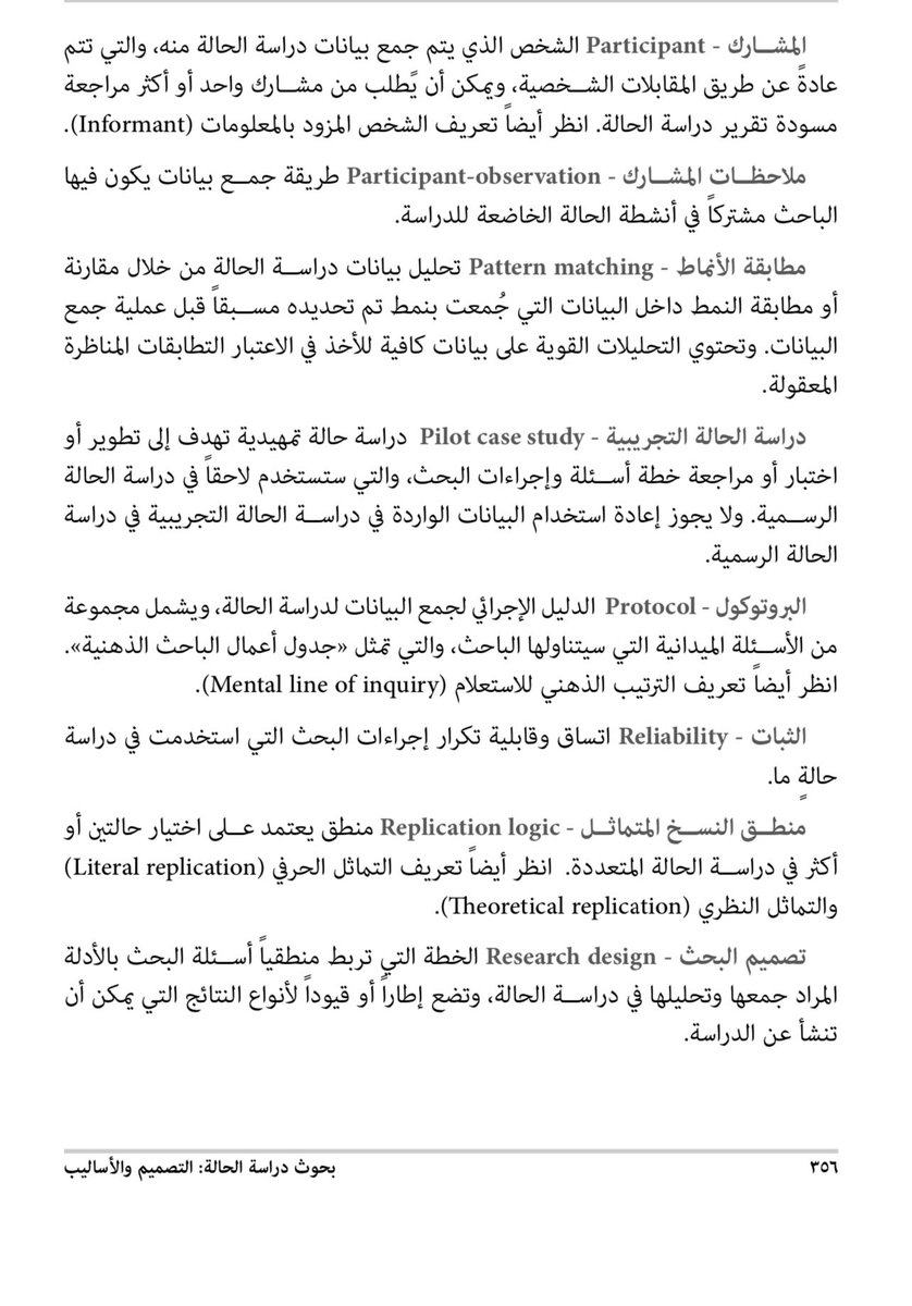 Khalidgh's tweet photo. للمهتمين بدراسة الحالة فقط
احتفظ بالتعريفات أدناه قد تحتاج إليها … 

من كتاب (يين) مترجم، اشهر من كتب حول (دراسة الحالة)

@Acad_Research 
@researchserv1 
@Research_Tools 
@S_researchS https://t.co/yWy3hhjaw2