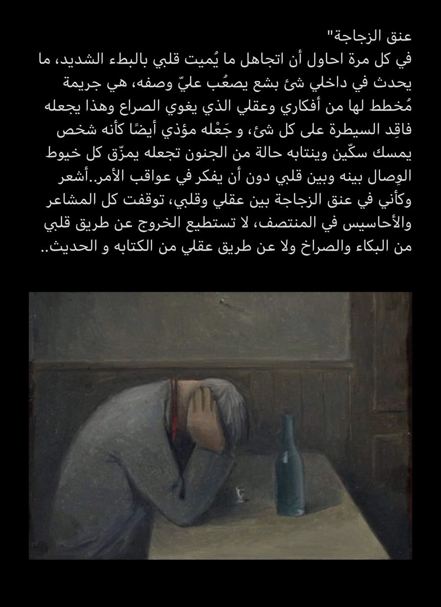 realatto's tweet photo. عنق الزجاجة' 
#IWROTE https://t.co/N9fVX0ztCn