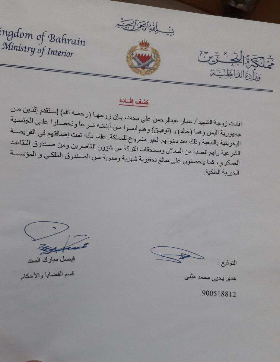 ALHDHD_'s tweet photo. وثائق إفادة مسربة من وزارة الداخلية - تم التحقق من صحتها - تكشف المستور
#اليوم_الوطني_البحريني 
#البحرين https://t.co/4voNOKcfSj