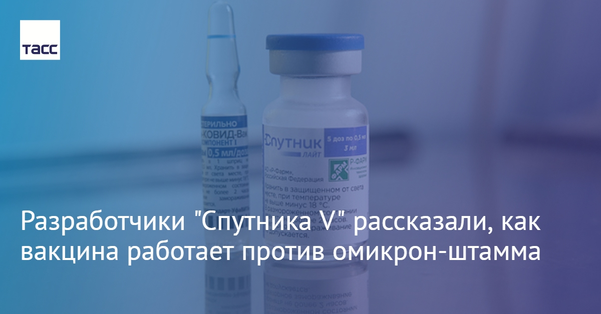 омикрон штамм спутник v вакцина. спутник или пфайзер вакцина лучше. омикрон штамм спутник v вакцина. омикрон штамм спутник v вакцина. прививки от коронавируса.
