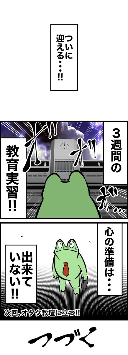 オタクが教師を目指したレポ漫画 その2 