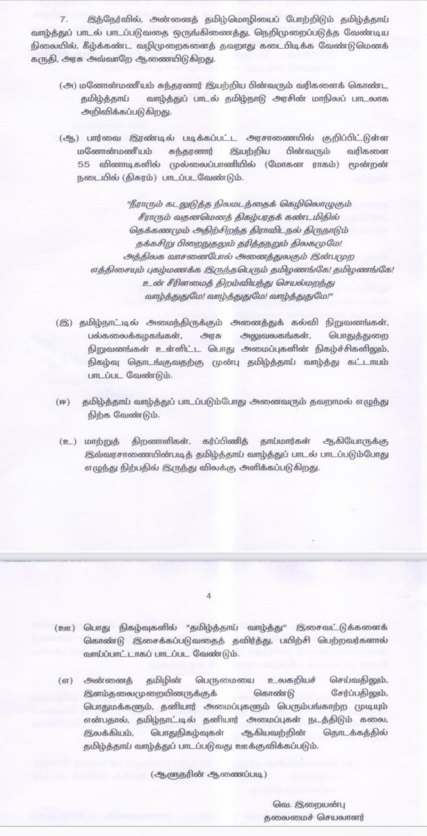 GunasekaranMu's tweet photo. எத்திசையும் புகழ்மணக்க இருந்தபெரும் தமிழணங்கே! #அரசாணை https://t.co/1vU1v6oKPS