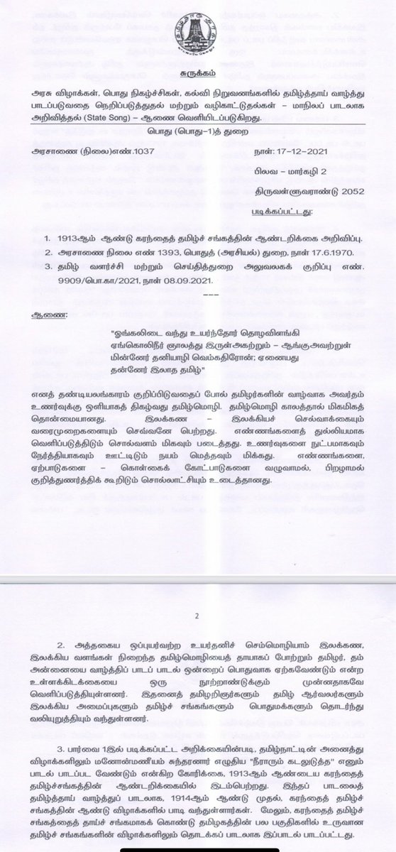 GunasekaranMu's tweet photo. எத்திசையும் புகழ்மணக்க இருந்தபெரும் தமிழணங்கே! #அரசாணை https://t.co/1vU1v6oKPS