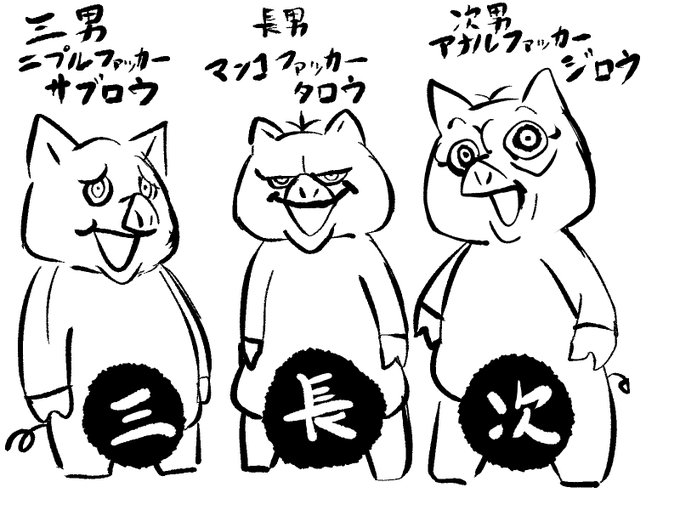 三匹の子豚は仲良しなので穴はみんなで分け合いますの 