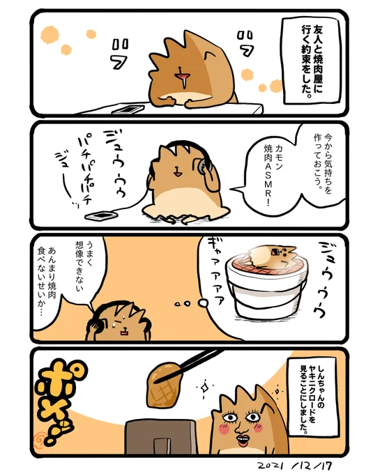 ヤキニクロードの画風が変わるところを意識したつもりが、ただただ不気味な4コマ目になってしまった。 #エッセイ漫画 