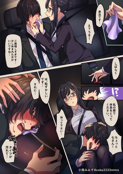 スーツ黒タイツに膝枕してもらいながら鼻血を垂らし、心配されるシチュ(誰得なのか不明)として、漫画の方から一部抜粋しときます。 