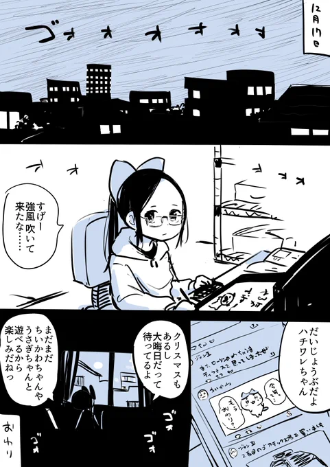 今年もあと2週間 2021-12-17 