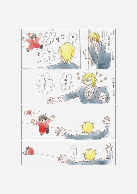 アッシと英ちゃん 72
『さんたくろーす』 
