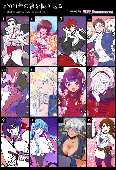 #2021年の絵を振り返る 
格ゲー絵しばり。この他にも沢山描きました~~🤗 