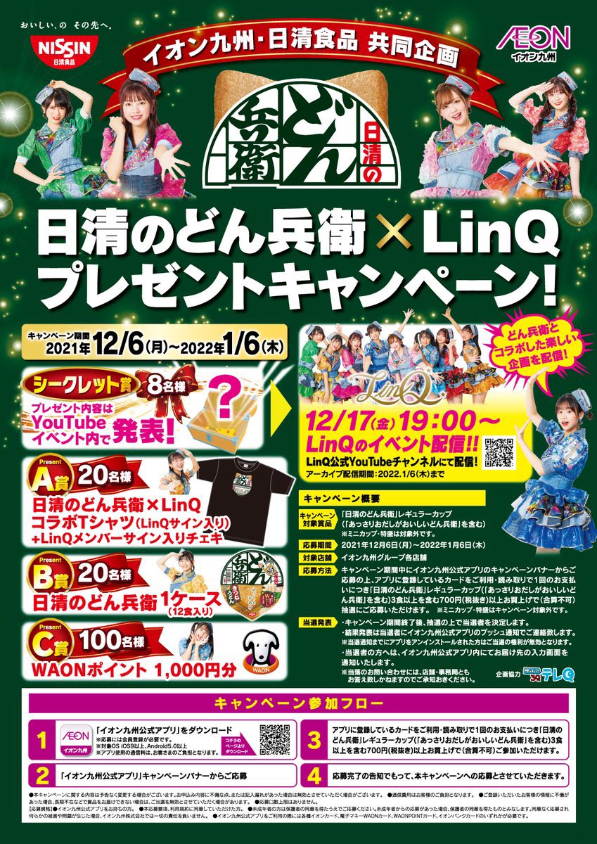 yamato_jin's tweet photo. 日清のどん兵衛さんと
LinQとのコラボ配信

無事、終わりましたー！
ご視聴ありがとうございました😊

楽しんでいただけましたかー？

2022/1/6まで
アーカイブ残ってるので
是非ご覧ください！

https://t.co/0WjAhpkWjv

しかし
シークレット賞の法被は
すごいなw

#LinQ
#日清のどん兵衛
#生配信 https://t.co/CZMWUeoyPX
