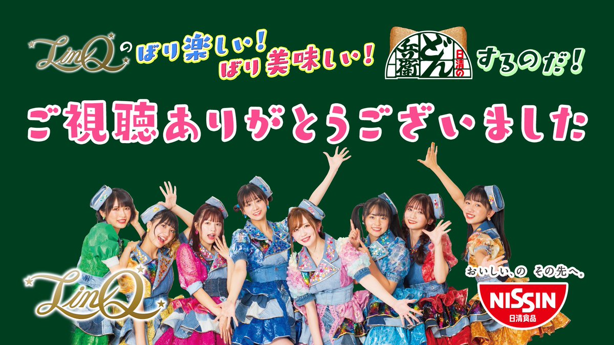 yamato_jin's tweet photo. 日清のどん兵衛さんと
LinQとのコラボ配信

無事、終わりましたー！
ご視聴ありがとうございました😊

楽しんでいただけましたかー？

2022/1/6まで
アーカイブ残ってるので
是非ご覧ください！

https://t.co/0WjAhpkWjv

しかし
シークレット賞の法被は
すごいなw

#LinQ
#日清のどん兵衛
#生配信 https://t.co/CZMWUeoyPX