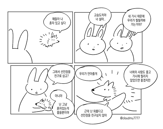 고슴도치 