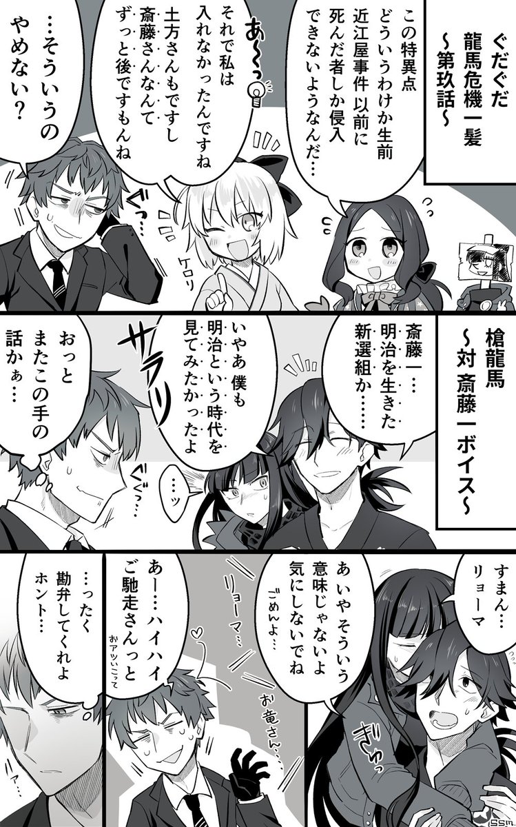 仲間の享年トークに思う所がある一ちゃんと、ぐだおの漫画 