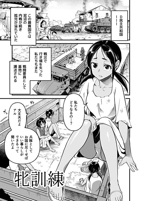 かわいそうに① 