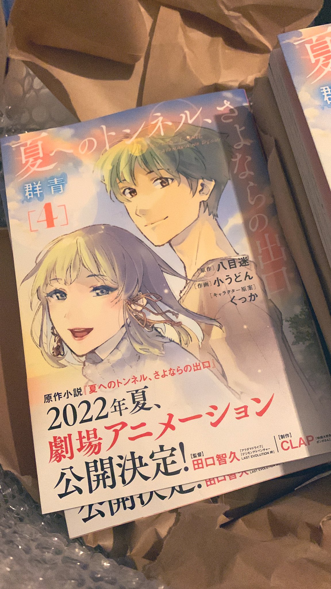 小うどん 夏トン群青3巻発売中 Attaka Koudon Twitter