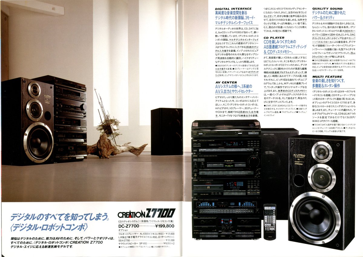 ビクタースピーカーDC-Z7700 コンポ ビクタースピーカーDC-Z7700 コンポ