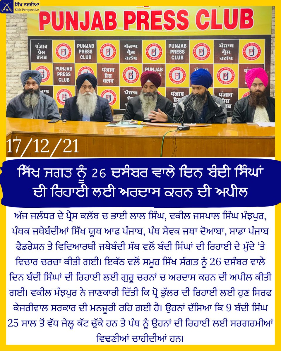 juzar__singh's tweet photo. Do Ardas for Sikh Political Prisoners on 26 December 2021. 
Sikh bodies gathered and discussed the issue of Sikh Political prisoners. #sikhpoliticalprisoners https://t.co/wHaLjoS8pz