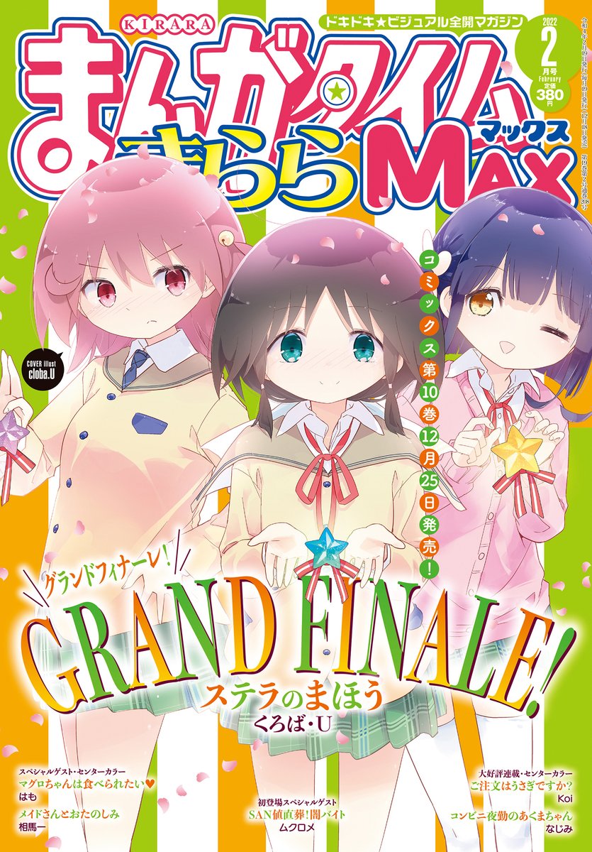 そら様♡確認Page☆ステラ・ルー