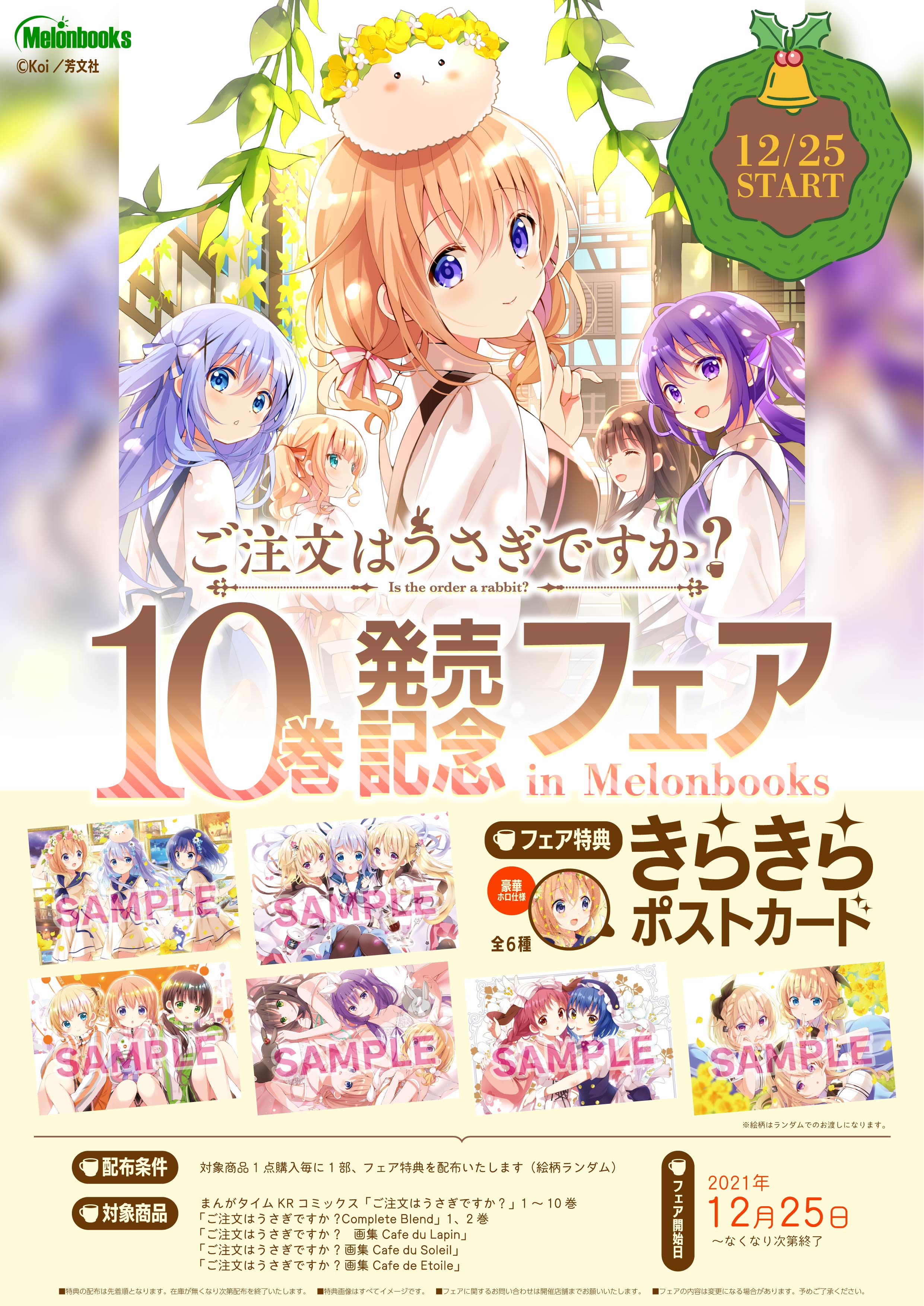 【新品】ご注文はうさぎですか？ 1〜12巻 全巻セットごちうさ 漫画 コミック ご注文はうさぎですか? コミック 1-11巻セット | Koi |本