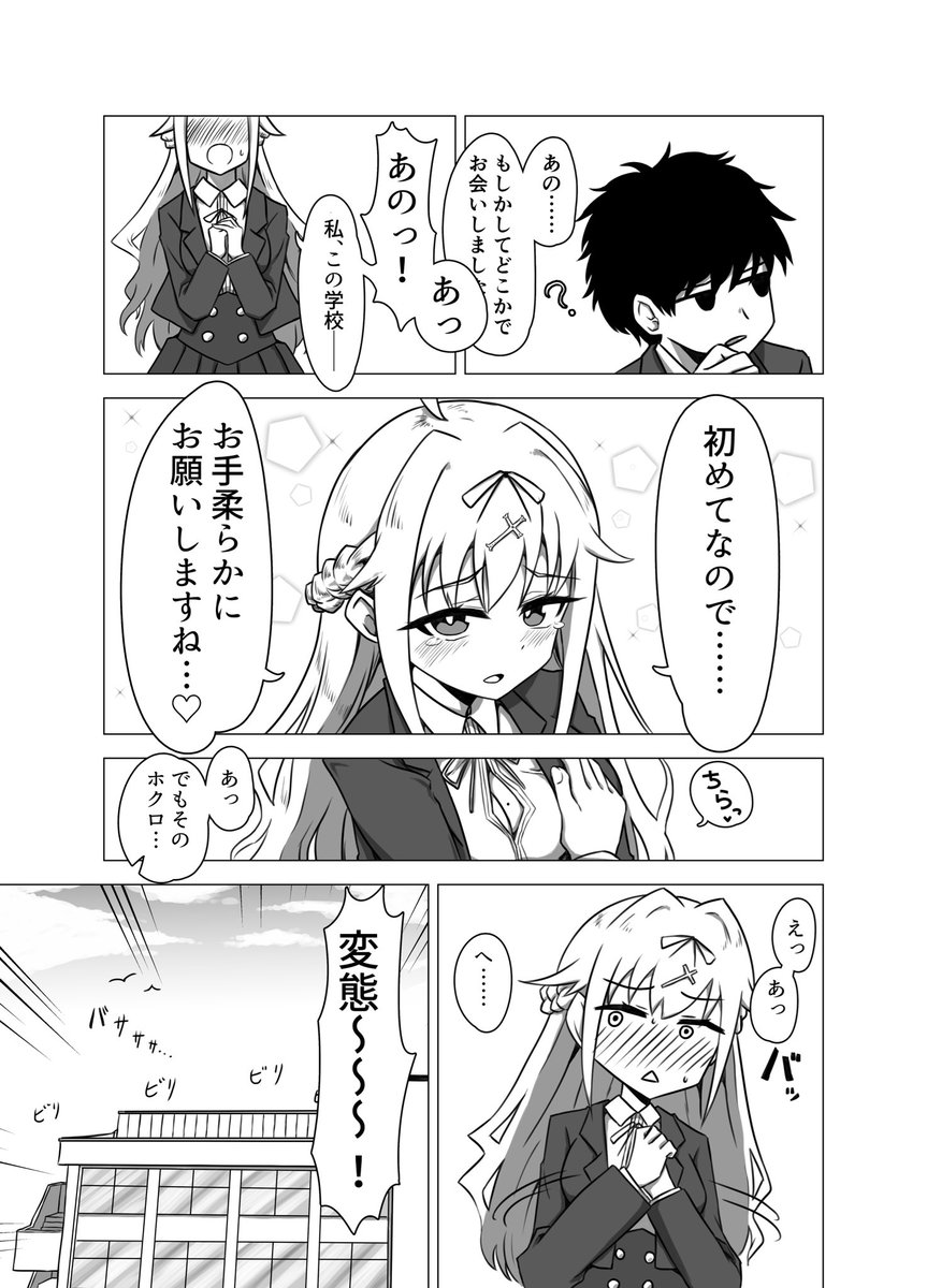 転校生のあの子がサキュバスなわけねーだろ 