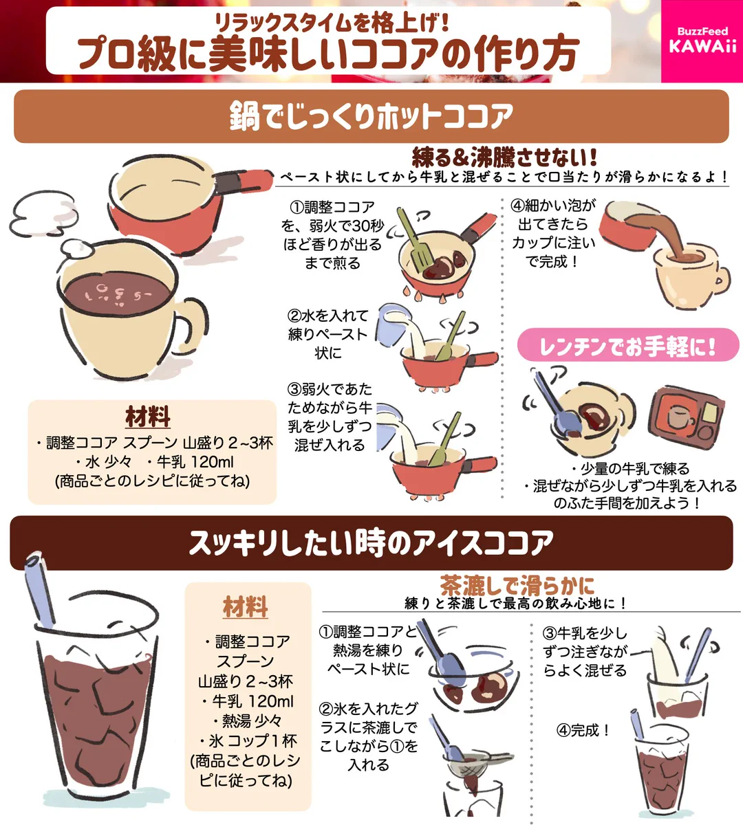 ココアをよく飲む人は必見！ココアを美味しく作るコツのまとめ！