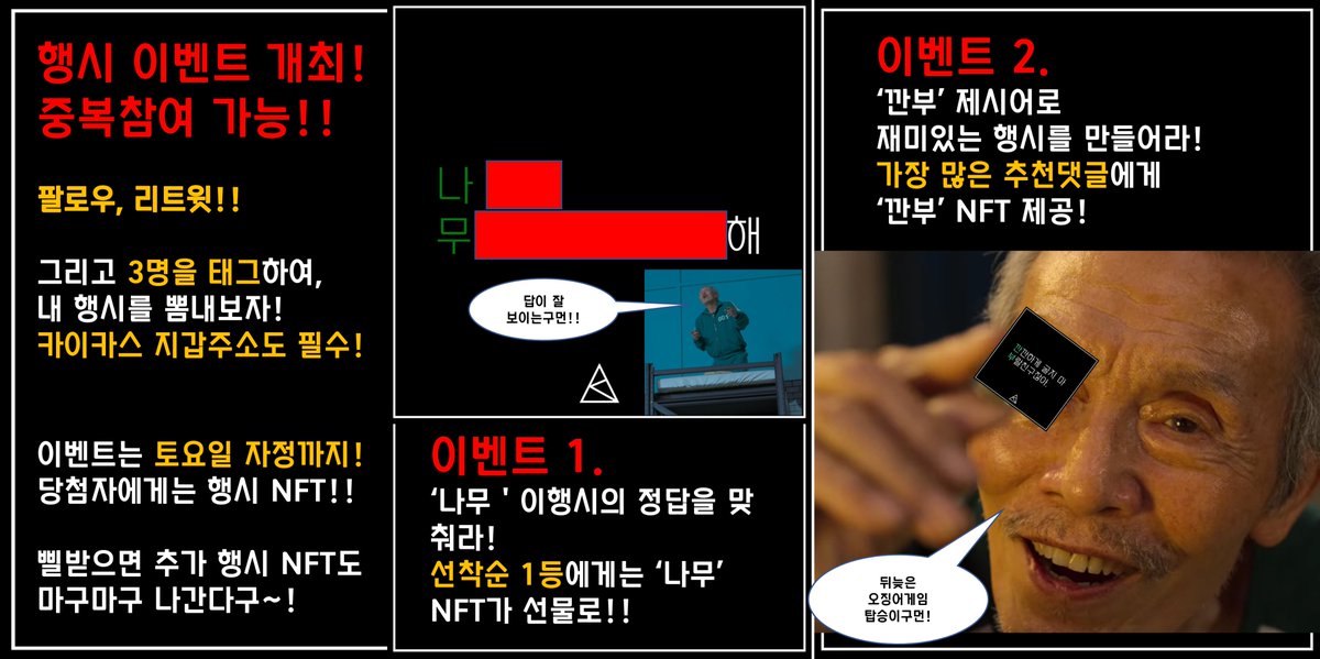 ArtAssemble's tweet photo. 행시 NFT가 많은 사랑을 받아, 같이 즐겨볼 이벤트를 기획해보았습니다.

팔로우, 리트윗! 그리고 3명을 태그하여 내 행시를 뽐내보세요!
카이카스 지갑도 잊지 마세요!

토요일 자정까지 이벤트!
당첨자는 '나무', '깐부' 행시 NFT가!!

많은 참여 기다릴게.. 깐부자너!!🙆‍♂️🙆🙆‍♀️ https://t.co/KyY1xbDd36