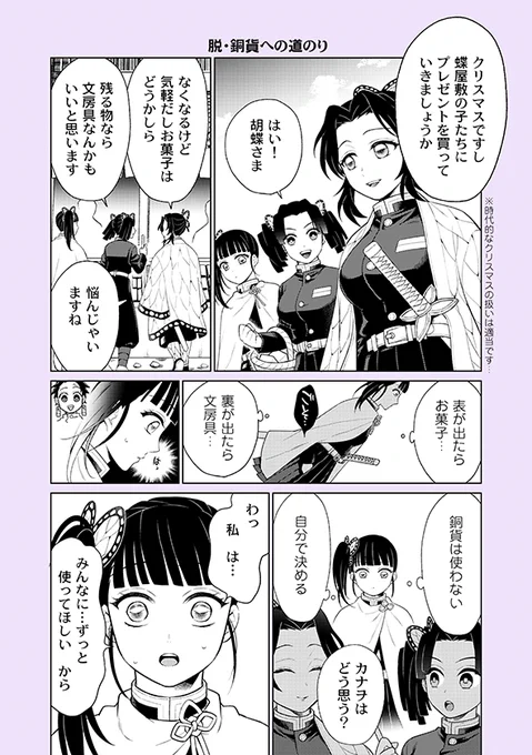 🪙ちゃんの、脱・銅貨への道のり漫画です。 