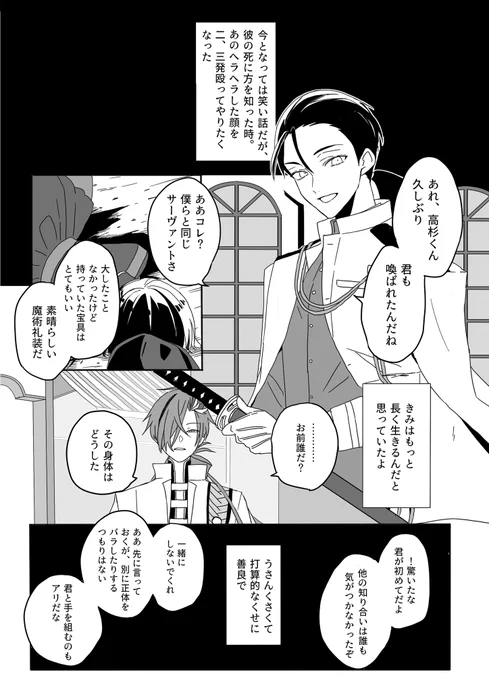 坂本くんの死体と高杉 