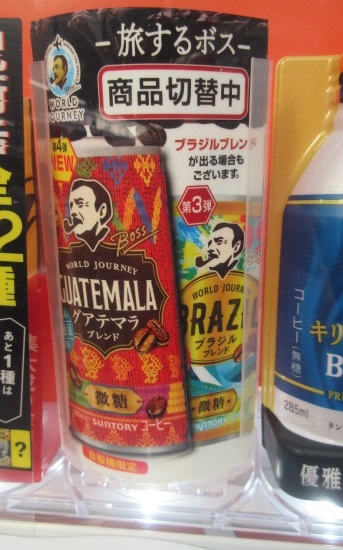 つばめ９２号 缶コーヒー 旅するボス第４弾 切り替え中サンプルですが 天下の東京駅山手線外回りホームの駅ナカ自販機はさすがに新 グアテマラが出ました シリーズ人工甘味料使用が残念ですが味は濃いです T Co Lst0mk77wy Twitter