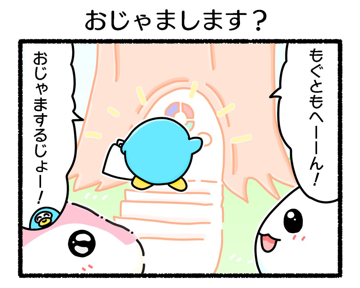 ふもぬい「おじゃまします?」
🏡🐧💬

#イラスト #ゆるいイラスト
#4コマ漫画
#漫画が読めるハッシュタグ 
#みんなで楽しむTwitter展覧会 
#アトリエの系譜S 