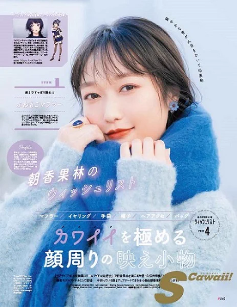 S Cawaii!編集部 on X: 