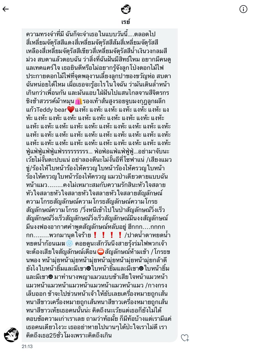 จะไม่บอกว่าใคร