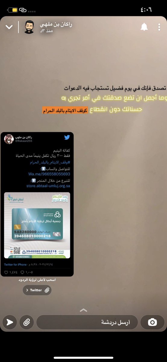 - الصدقةُ من أعظم القربات، وهي باب بركة في الرزق، قال ﷺ : قال الله تعالى : "أنفق يا ابن آدم يُنفٓقْ عليك" ❤️..
#راكان_بن_ملهي