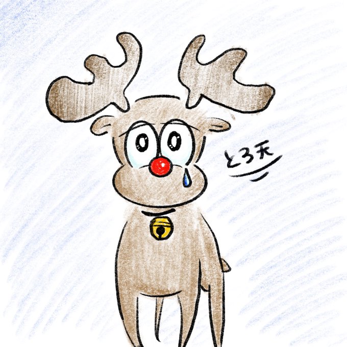 赤鼻のトナカイのtwitterイラスト検索結果 赤鼻のトナカイのtwitterイラスト検索結果