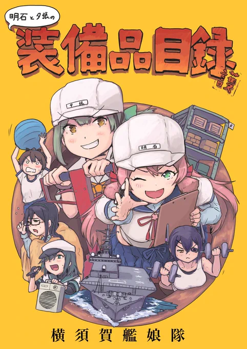 入稿が済んだので冬コミのサンプルを。今回は装備品目録の総集編で本文モノクロ64Pです。 
